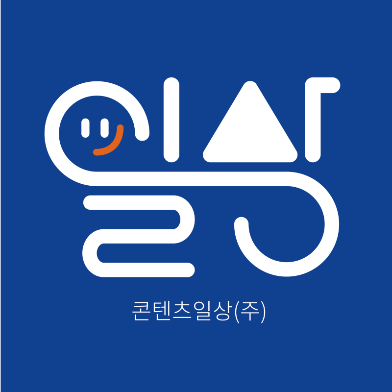 콘텐츠일상