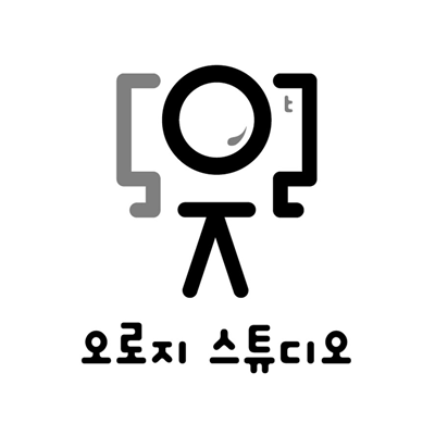 오로지스튜디오